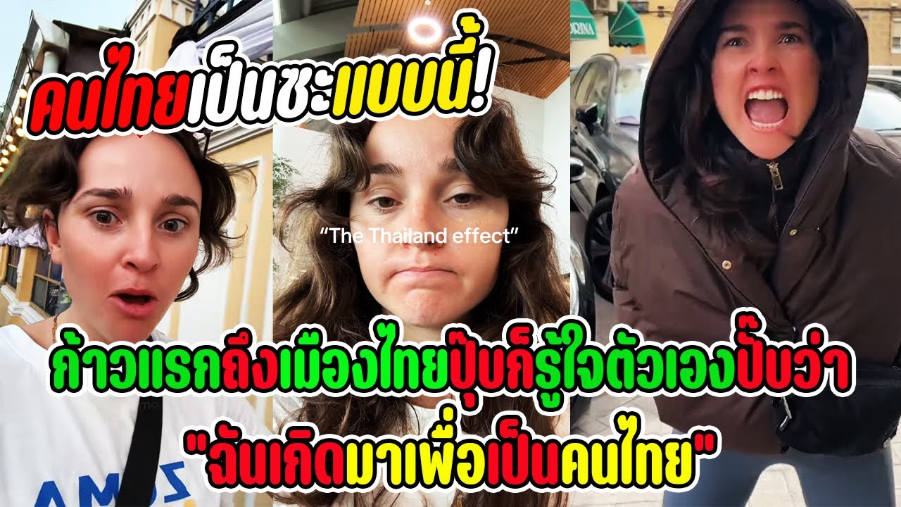 คนไทยเป็นซะแบบนี้! ก้าวแรกถึงเมืองไทยปุ๊บก็รู้ใจตัวเองปั๊บว่า