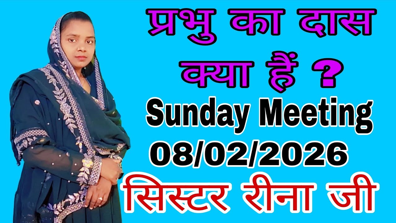 #प्रभु का दास क्या हैं पार्ट-1 #What is a servant of the लोर्ड 