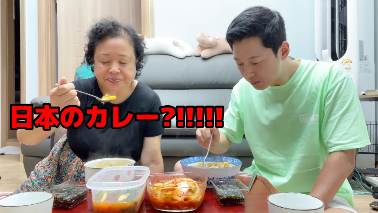 お母さんと初めて日本のカレーを食べて大変なことになりました。。。| 美味しすぎてめっちゃ食べさせますね