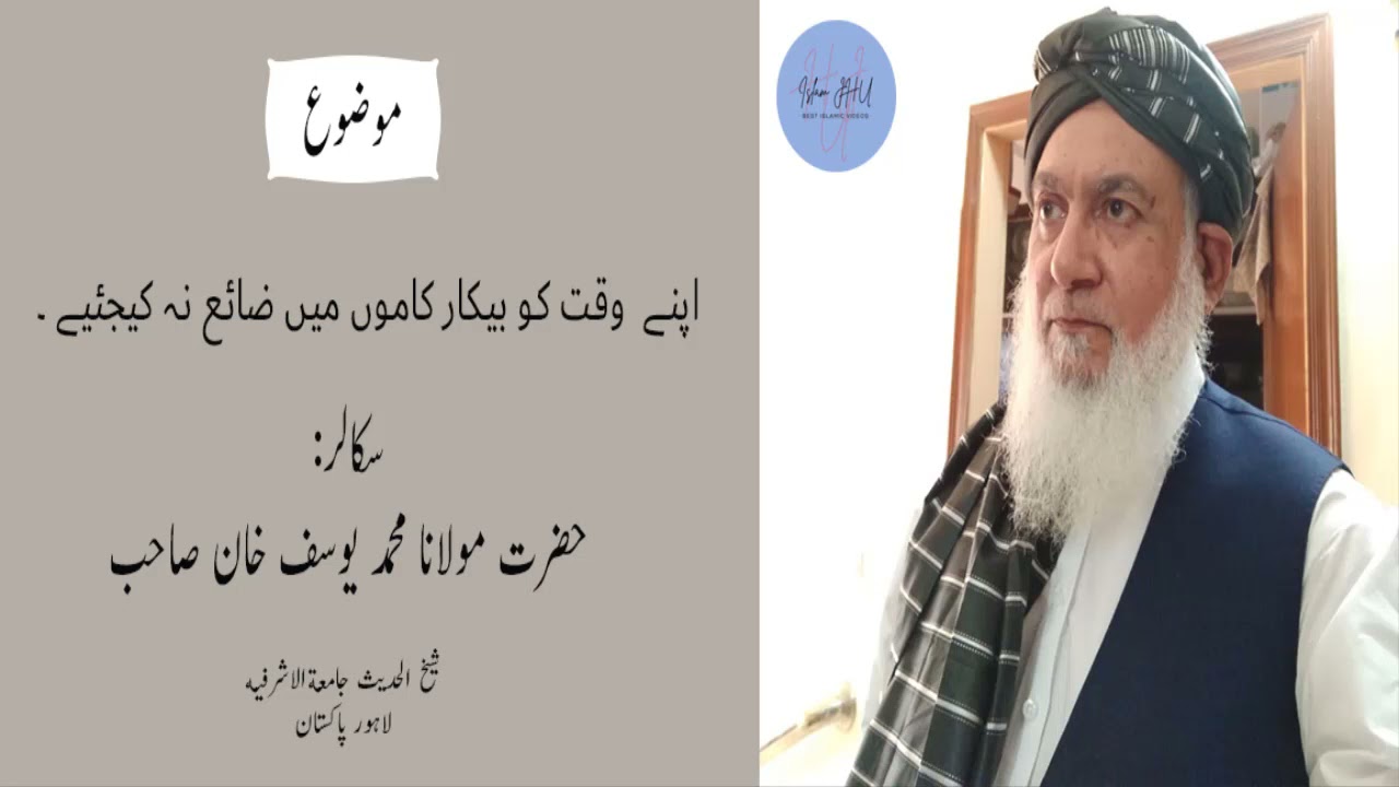 بیان حضرت مولانا محمد یوسف خان صاحب | Islam HJU