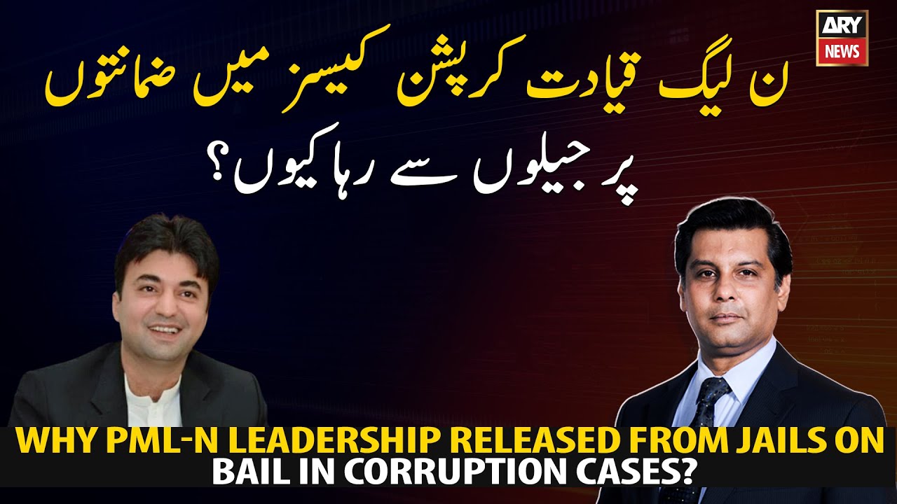 Why PML-N leadership released from jails on bail in corruption cases?