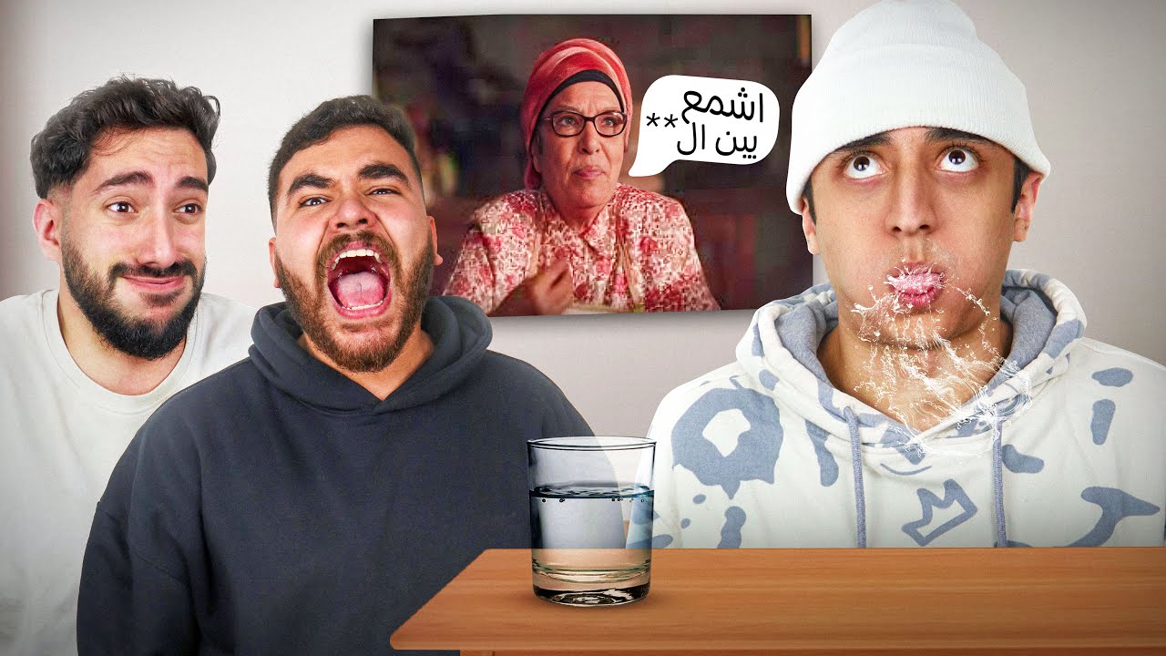 تحدي الضحك (في الحقيقة)😂