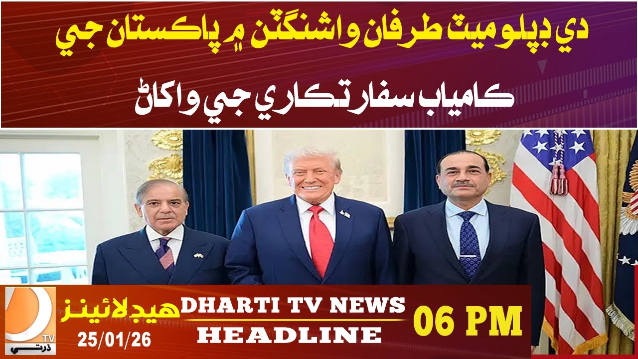 D. Diplomat praises Pakistan’s successful diplomacy in Washington. Headlines 06pm