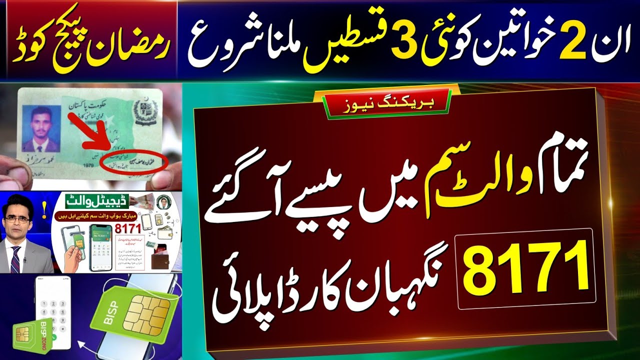 8171 New Update 2026 | Ehsaas Program | Ramzan Package | BISP 14500 Payment Start | Nigehban Card