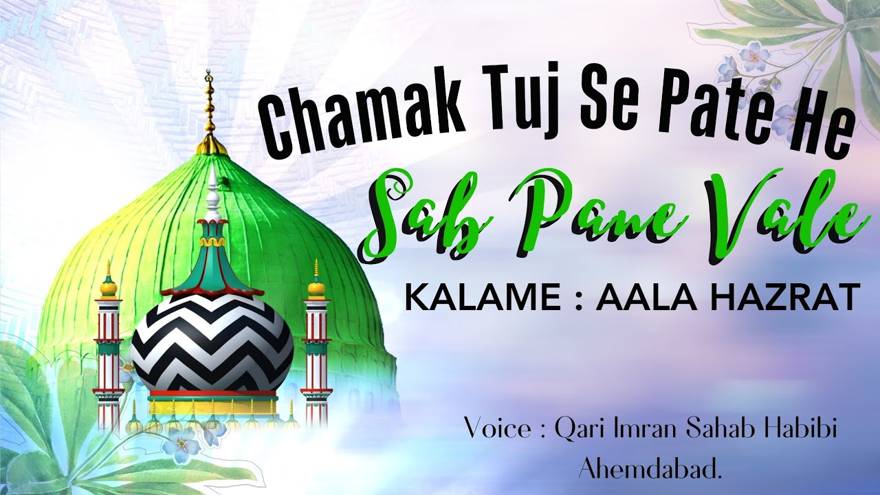 Chamak Tuj Se Pate He || Voice Qari Imran Habibi Sahab Ahmedabad