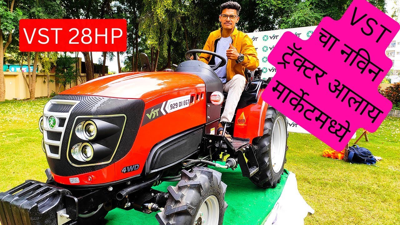 VST shakti 929 di egt 28hp tractor / मार्केटमध्ये आला नवीन ट्रॅक्टर @hindustangarage  #tractor