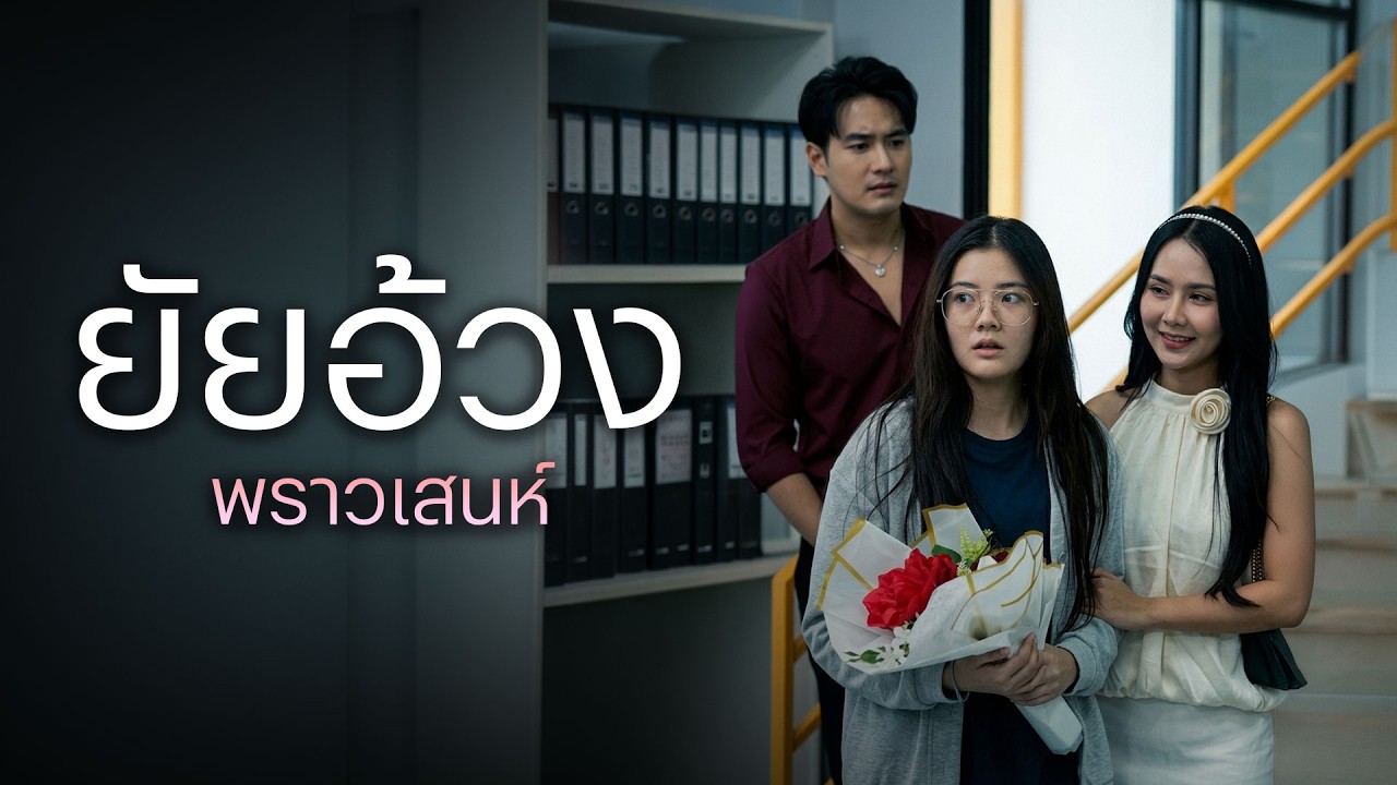 ความจริงที่น่าตกใจ หลังแอบรักเขามานาน