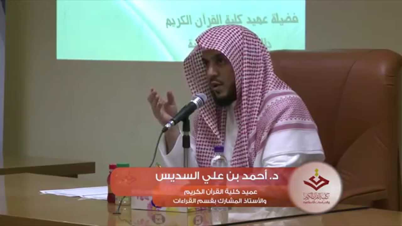 #حلقة_نقاش 1 تطوير المهارات البحثية لطلاب الدراسات العليا د. أحمد السديس