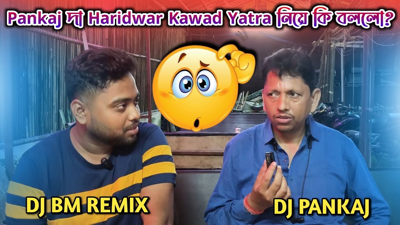 Dj Bm Remix (Barun Da) এই প্রথমবার Dj Pankaj এর Interview নিলো ❤️️Dj Pankaj কি বললো দেখে নাও ✅️