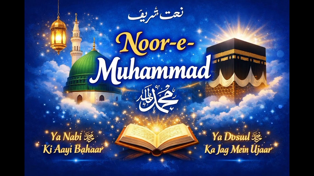 Mohammed ki shan #Noor e sukoon