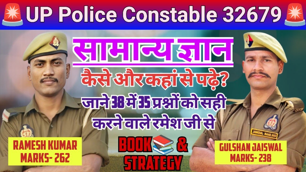 UP Police Constable 32679 | General Knowledge | GK/GS For UP Police | GK/GS kaise Padhe #uppolice 