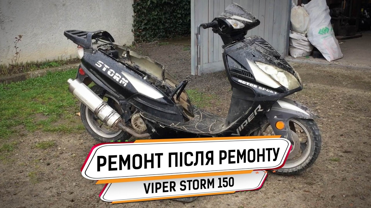 ЗАПЧАСТИНИ З БАЗАРУ все нове а скутер Viper Storm 150 не працює!