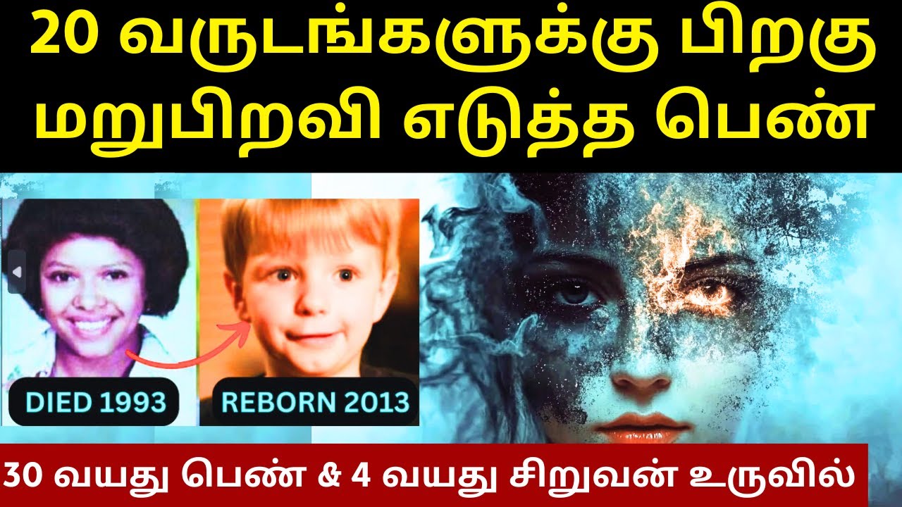 மருத்துவ உலகத்தை அதிர வைத்த மறுபிறவி கதை | இந்த சின்னப்பையன் சொல்றத கேட்டா SHOCK ஆகிருவீங்க | Velraj