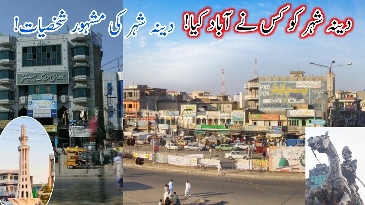 History Of Dina City | Documentary Of My City Dina | Dina famous Bazer |