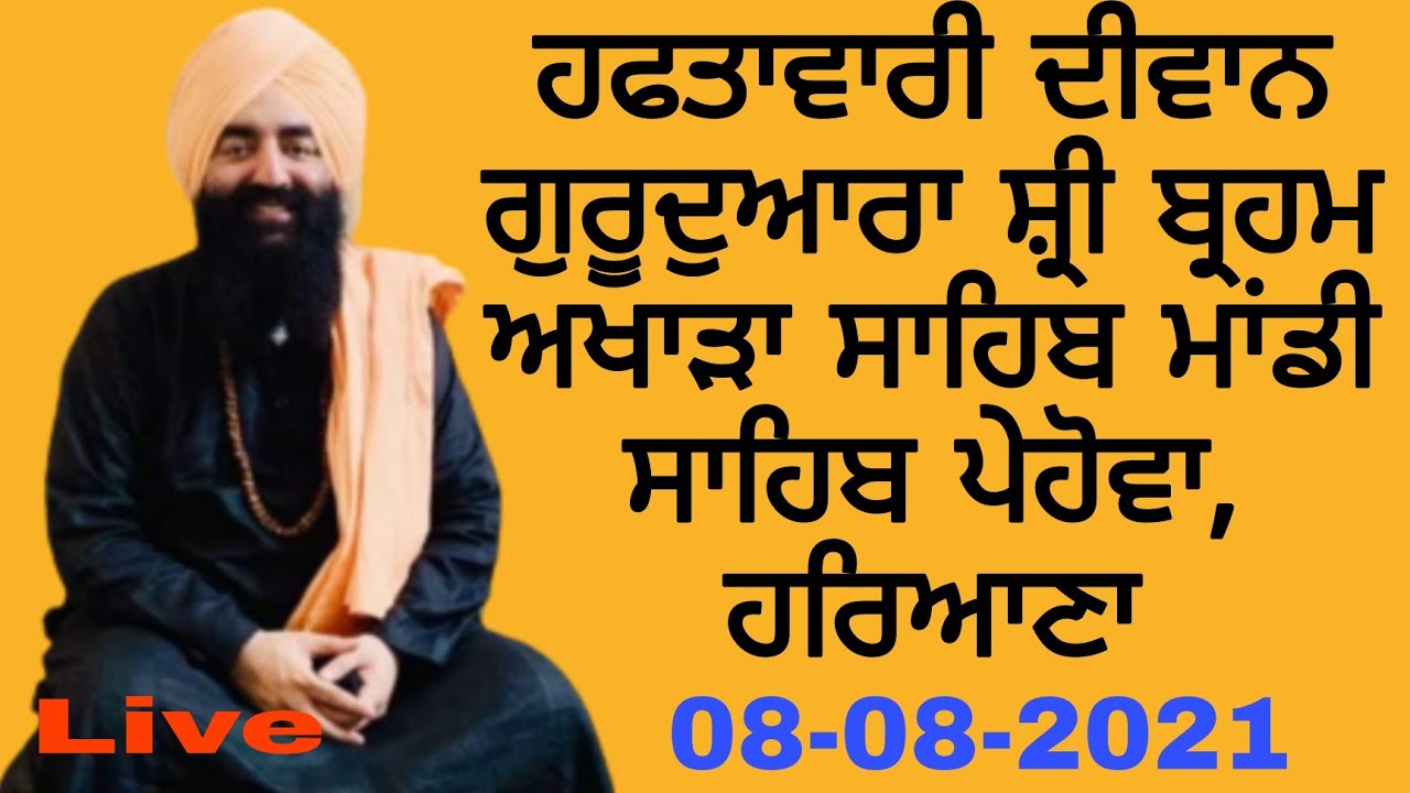 🔴Live Now : weekly Diwan of Udasin Braham Akhara Sahib Mandi, Pehowa Haryana