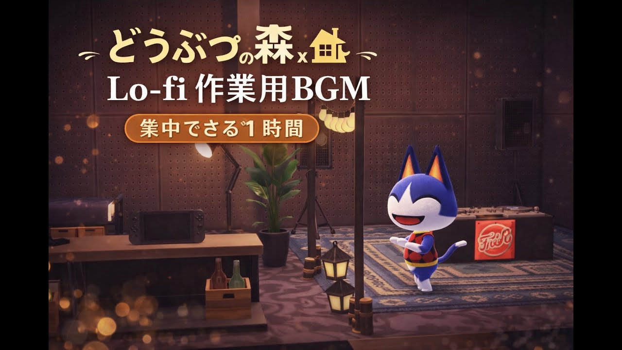 【作業用BGM】どうぶつの森×Lo-fi Hip Hop｜歌詞なしAnimal Crossing Style Lofi Hip Hop for Work & Study