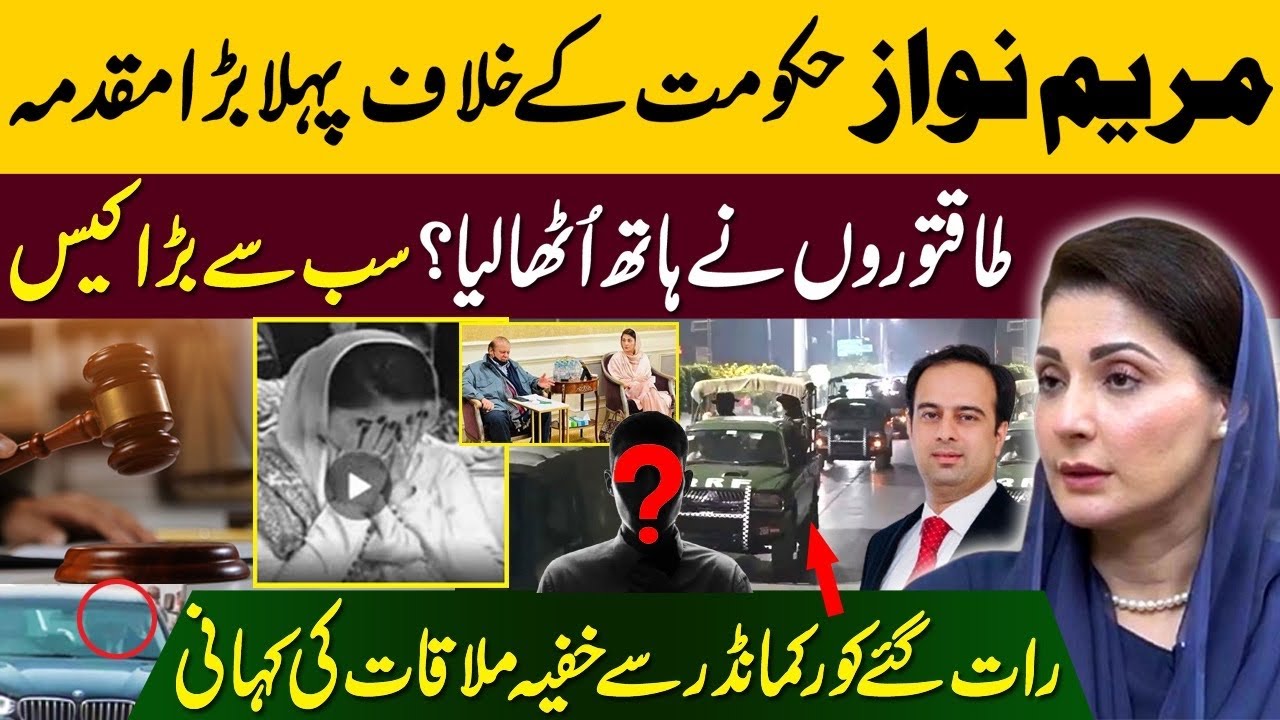 First Big Case Registered Against Maryam Nawaz Government | Secret Meeting With Corp Commander |Zain