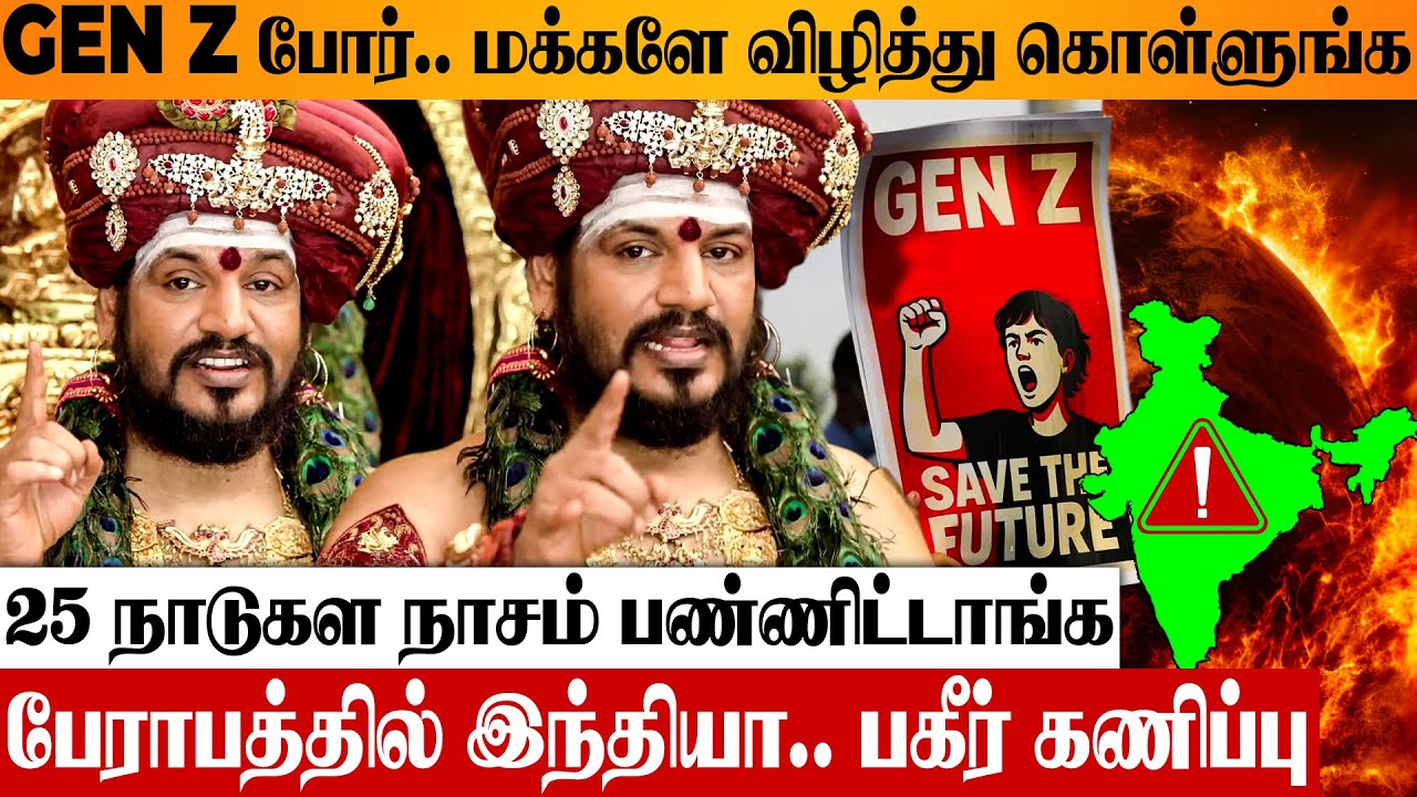 GEN Z போர்.. மக்களே விழித்து கொள்ளுங்க 😨 25 நாடுகள் நாசம் Bhagavan Nithyanandar Shocking Speech