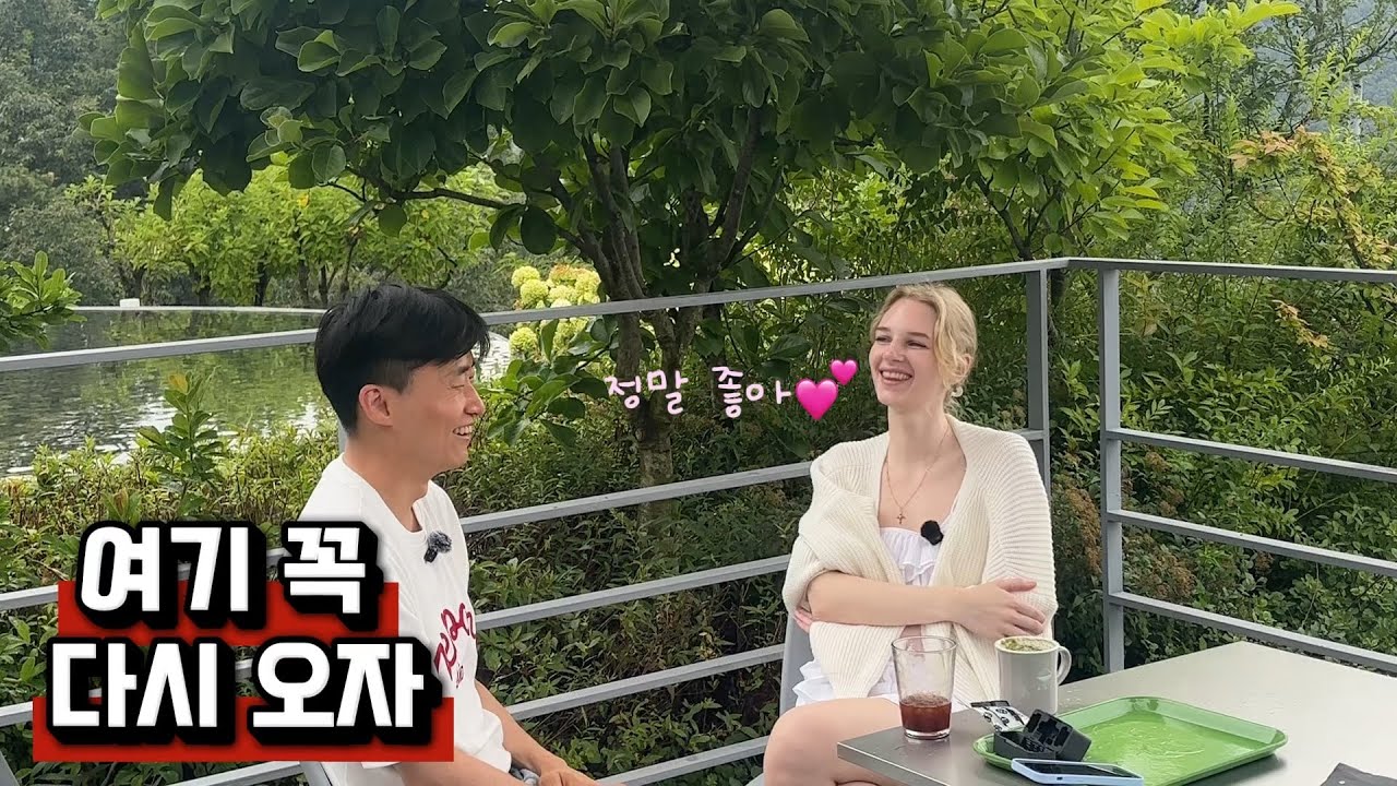 러시아 여자친구가 뽑은 한국 최고의 핫 플레이스는? 🐥✨🌈