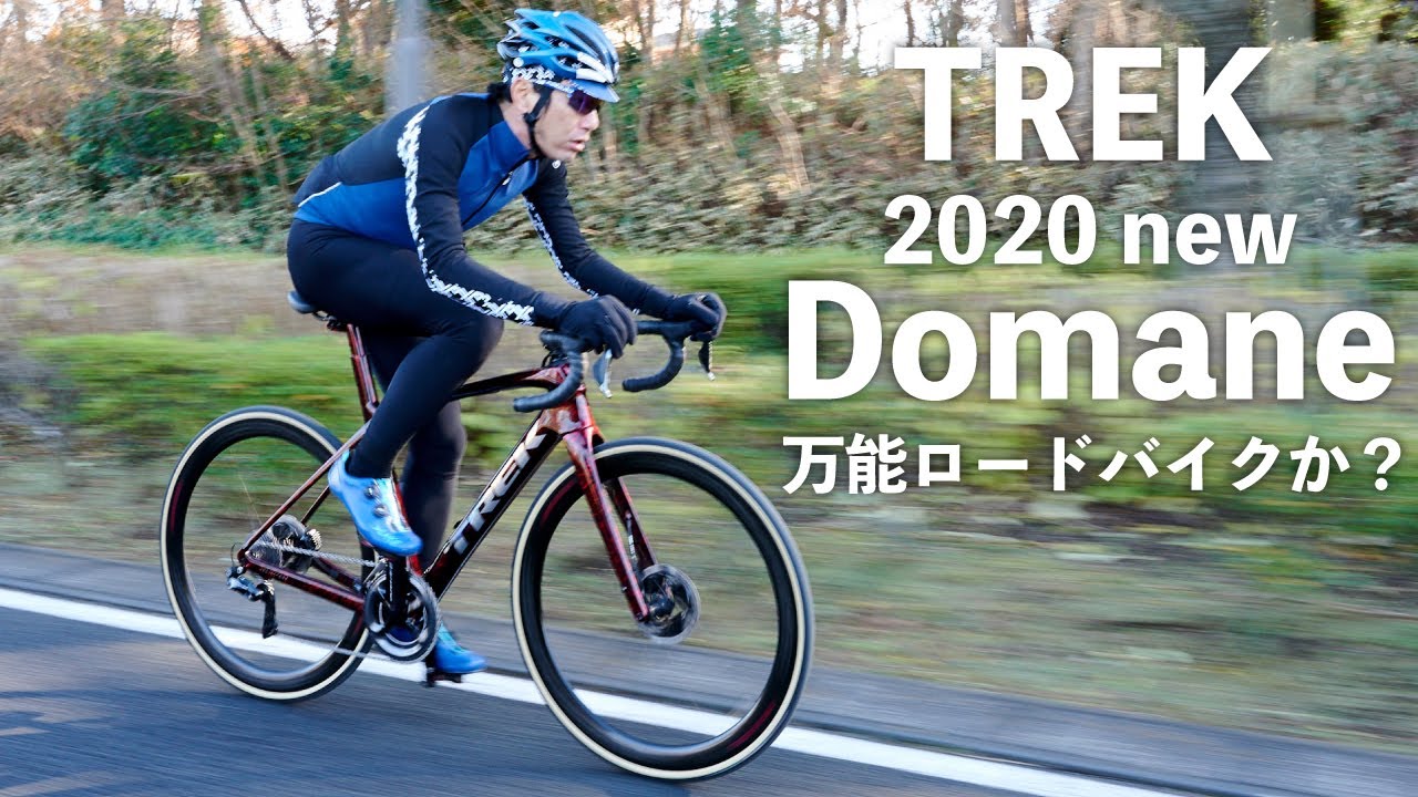 2020 TREK（トレック）・新Domane（ドマーネ）最上級モデルを試乗＆インプレッション〜アサノ試乗します！〜