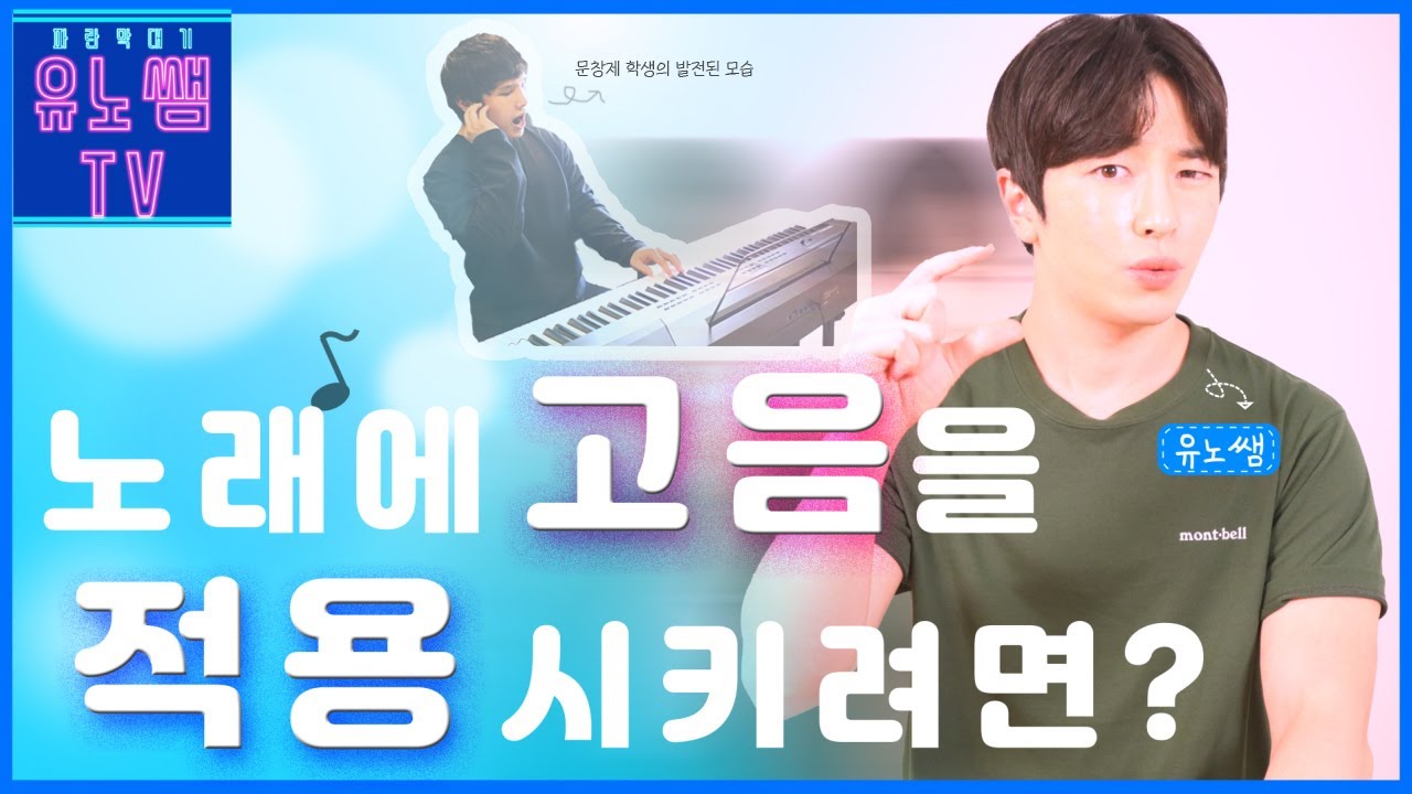 고음 길게 내는법 : 뮤지컬 고음 : 뮤지컬 특기