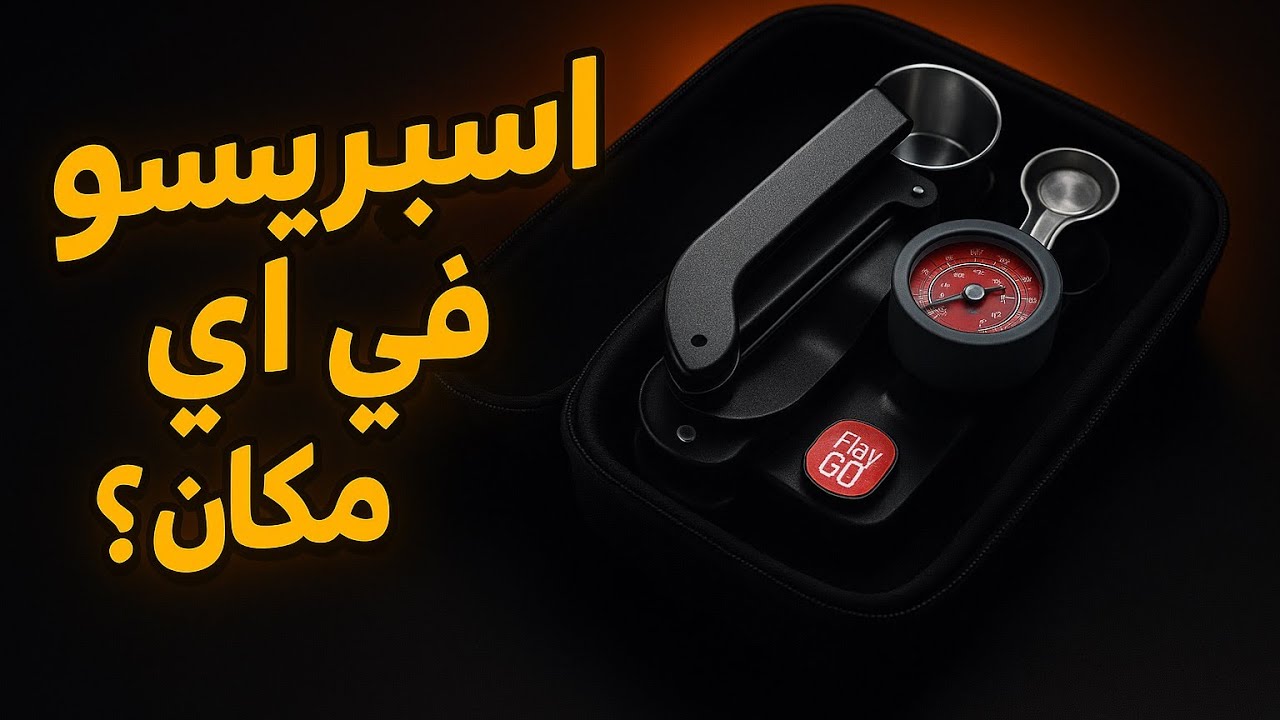 مراجعة كاملة لمراجعة فلير قو flair go