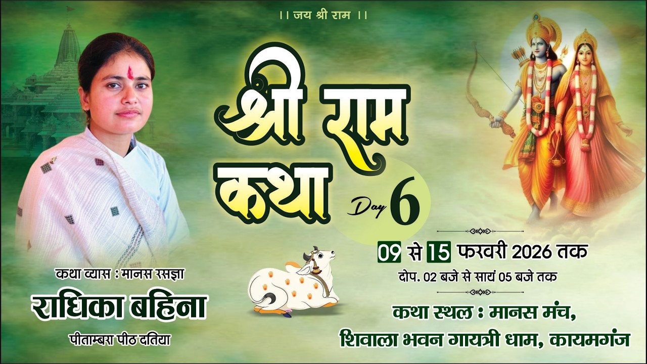 Live Day 06|| Shri Ram katha By Radhika Bahin Ji || Kayamganj,U.P