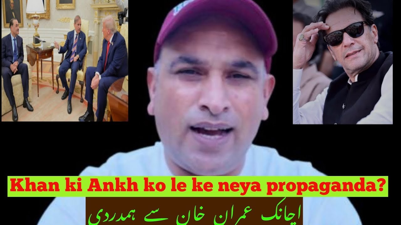 Achanak Imran khan se hamdardi kiyo?