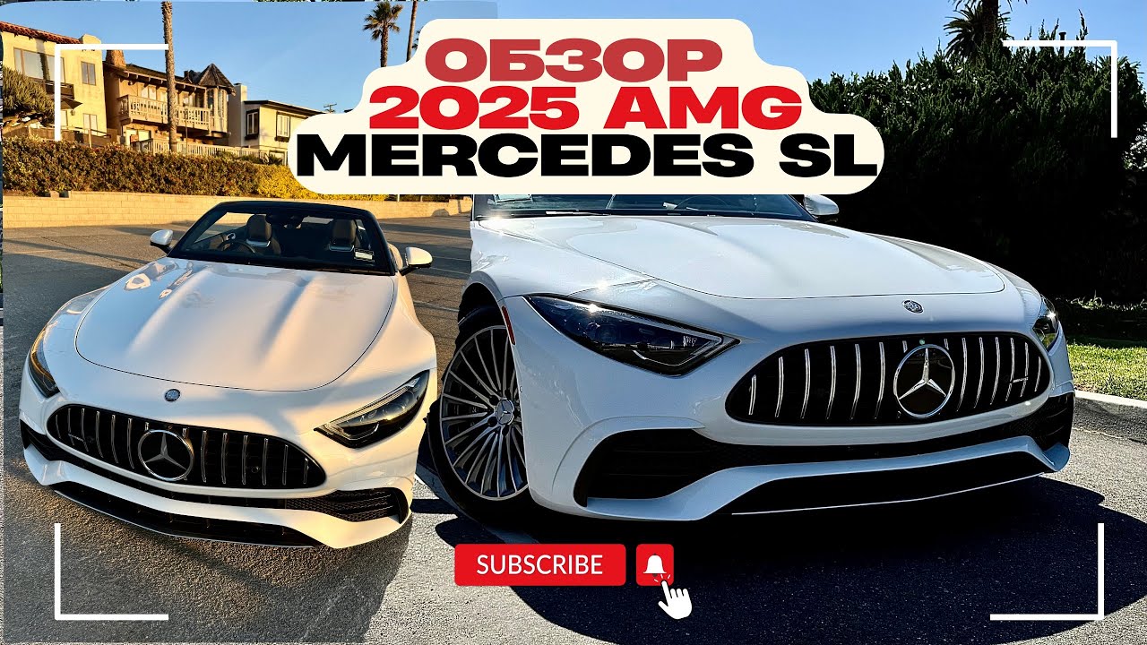 НОВЫЙ AMG SL Обзор Mercedes 2025