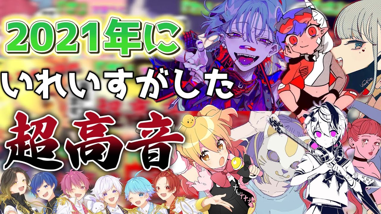 【キー上げ総集編】実力派歌い手に今まで歌わせたキーが上がる歌ってみたをまとめてみた結果ｗｗｗｗｗｗ