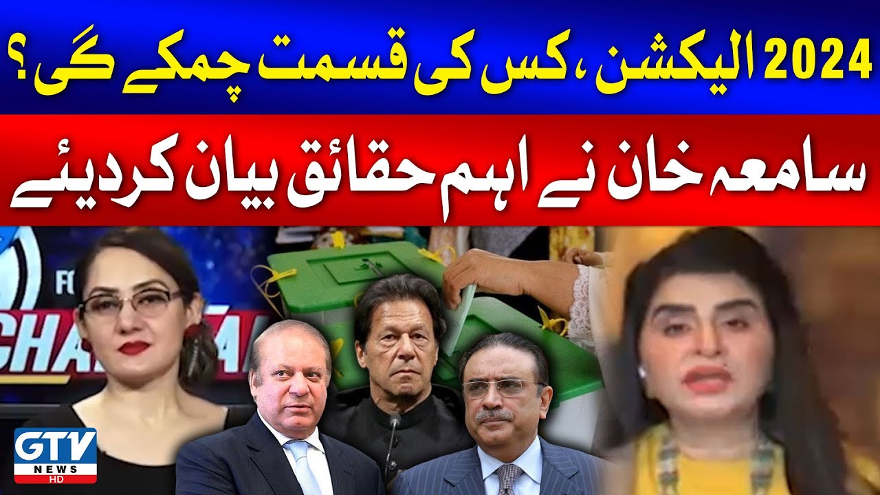 Samiah Khan Important Statement | Elections 2024 | G For Ghardah | GTV News