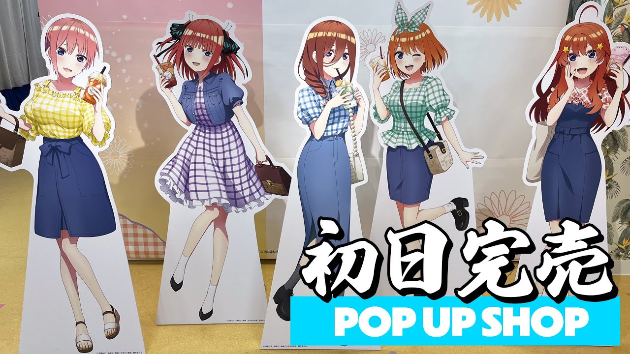 スイーツやドリンクを持ったリンクコーデの五つ子ちゃん描き下ろし！五等分の花嫁POP UP SHOP現地の様子と購入品開封