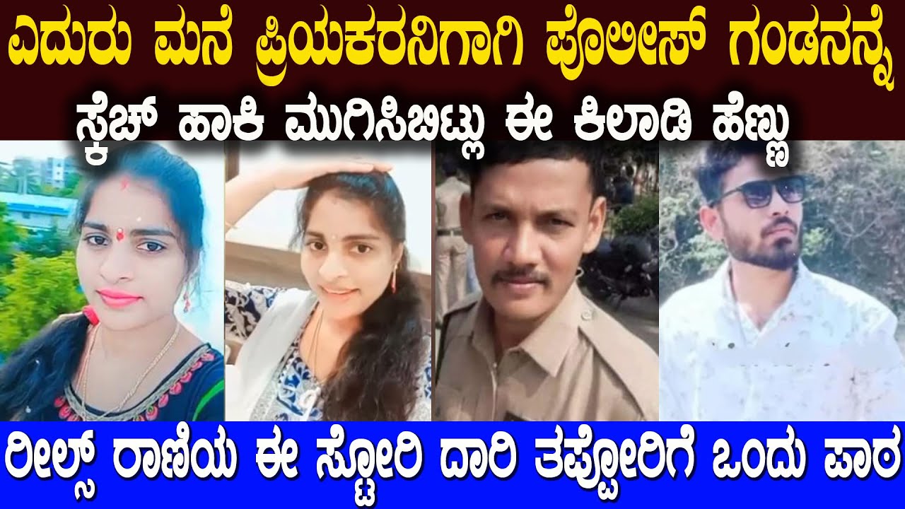ಈ ರೀಲ್ಸ್ ರಾಣಿಯ ಕಹಾನಿ ಕೇಳಿದ್ರೆ ಎಂಥವರು ನಿಬ್ಬೆರಗಾಗೋದು ಖಚಿತ  ಬಿಡಿ Sonali And Boy Friend