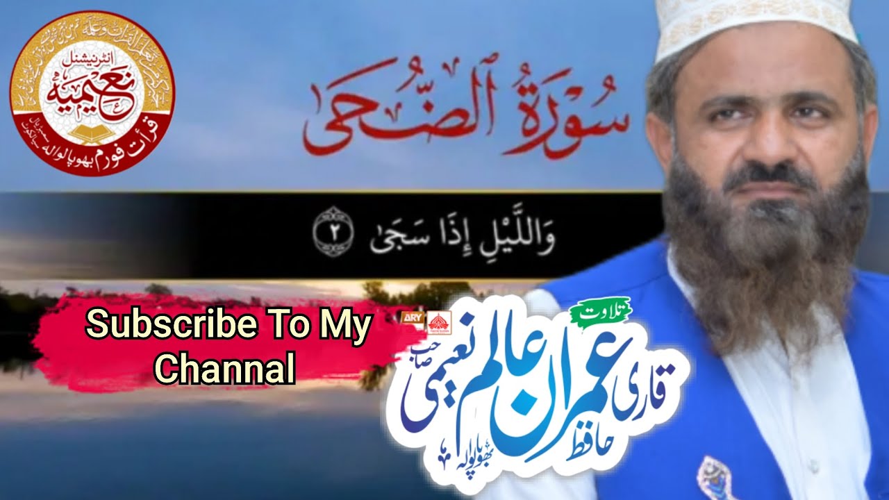 Surah Wadduha Qirat E Quran Qari Imran Alam Naeemi Mehfil E Naat Sambrial 