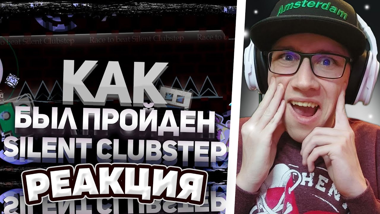 Mr. Kotovskyu : БИТВА ЗА ТОП-1: Как Был Пройден SILENT CLUBSTEP | Geometry Dash | РЕАКЦИЯ