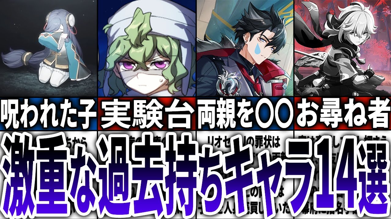 【原神】重すぎる過去を持つキャラまとめ