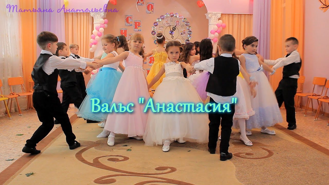Вальс 