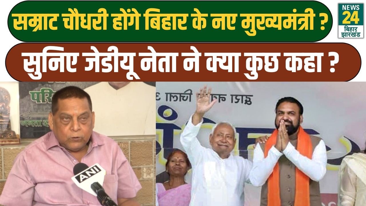 BIHAR POLITICAL UPDATES: Samrat Choudhary को लेकर Neeraj Kumar ने दिया बड़ा बयान | JDU | NDA