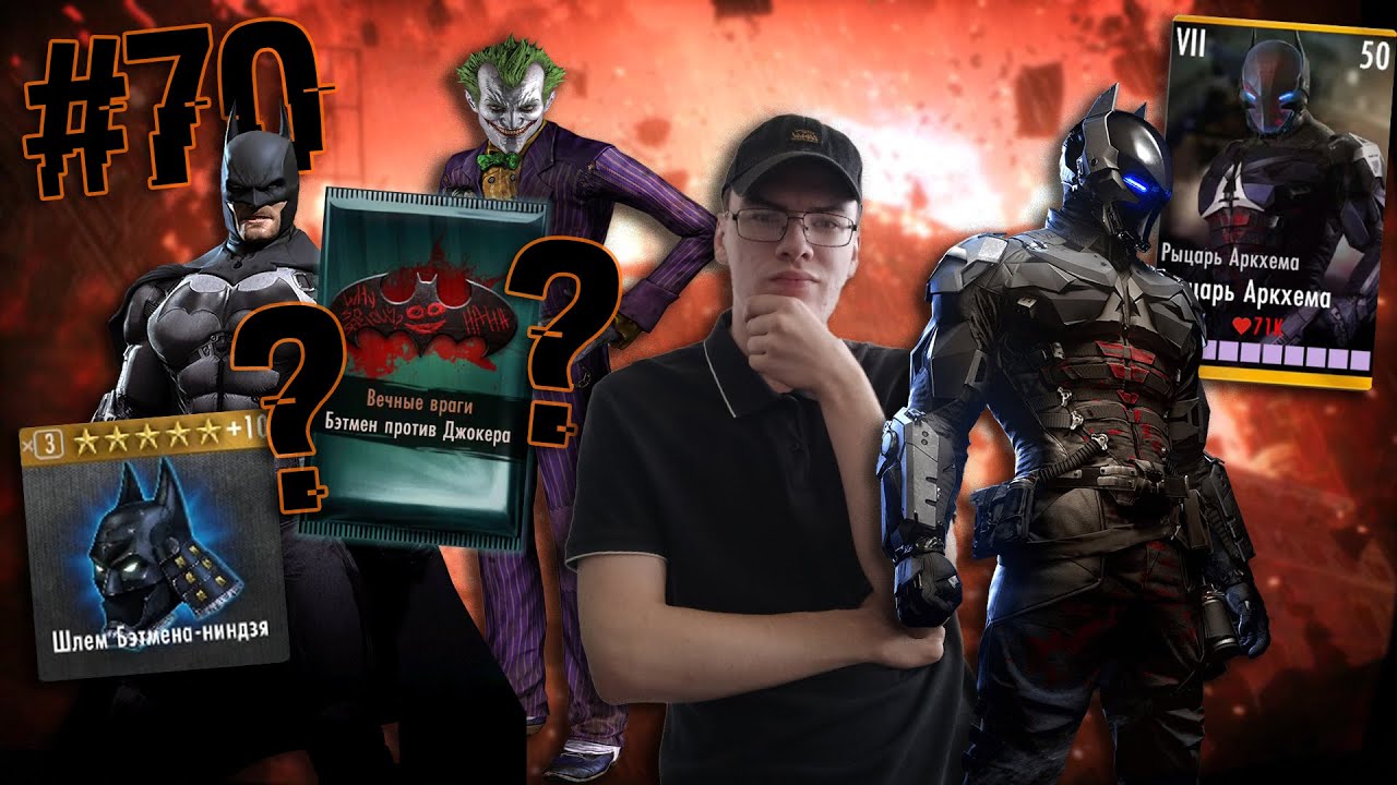 ЗАВЕСА ТАЙНЫ, РЕДКИЙ ДРОП И НЕОЖИДАННЫЙ НАБОР - ДНЕВНИК АККАУНТА #70 - INJUSTICE: GAU MOBILE