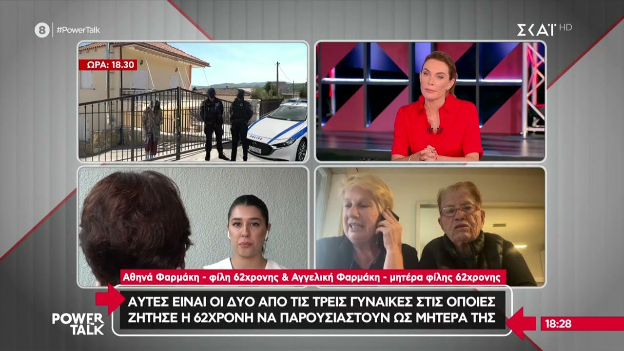 Αποκάλυψη: Η 62χρονη προσπαθούσε να βρει γυναίκα για να παρουσιάσει ως τη μητέρα της  | Power Talk