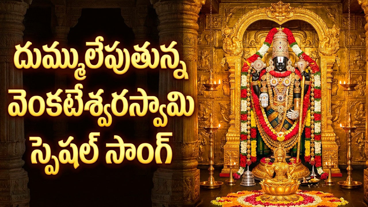 శ్రీనివాసా తిరుమల వాసా 🙏 | Lord Venkateswara Devotional Song Telugu | Govinda | #venkateswaraswamy