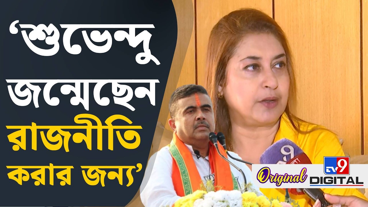 Satabdi Roy on Suvendu Adhikari, Exclusive: মুখ্যমন্ত্রীকে নিয়ে কী বললেন শতাব্দী রায়? | #TV9D