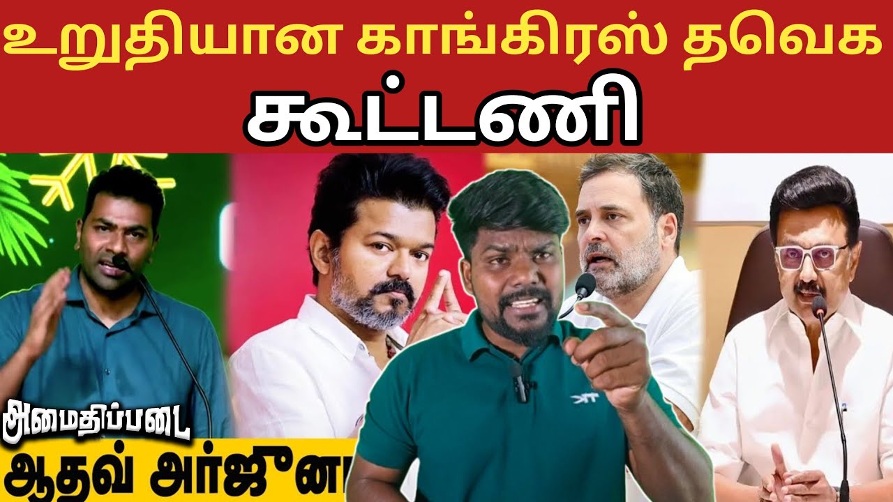 🎯TVK | Congress | Vijay | தவெகவுடன் நேரடியாக காங்.பேசி வருகிறதா #electionbreaking #breaking #viral 