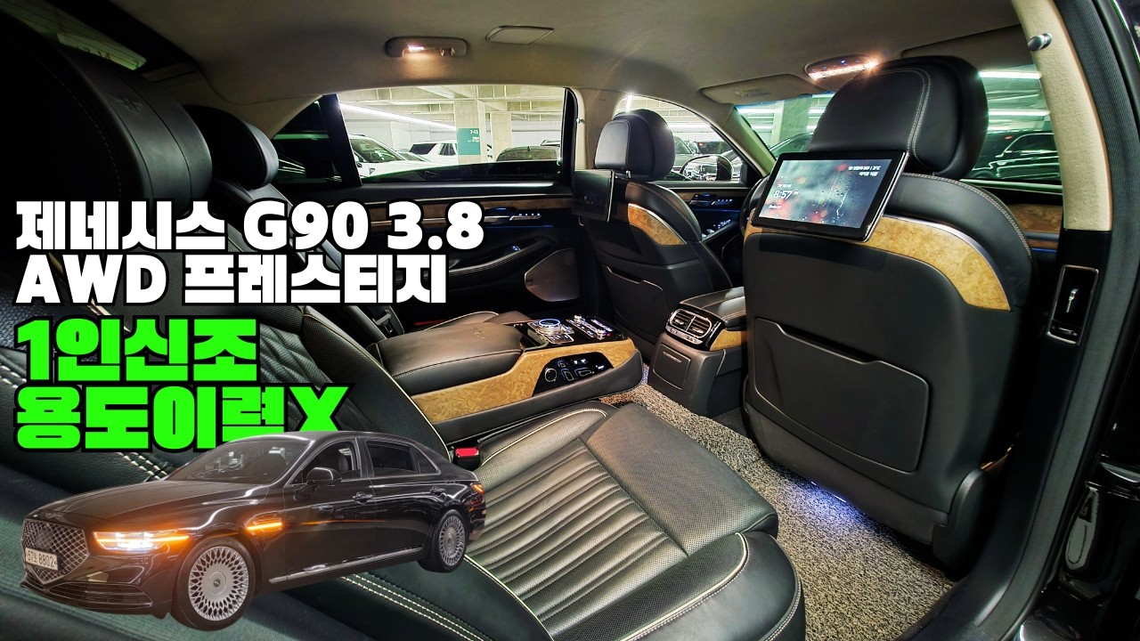 G90중고차 신차가 1억1천ㅣ용도이력Xㅣ1인신조 G90 3.8 프레스티지! 관리 잘 된차량 데려가세요~~
