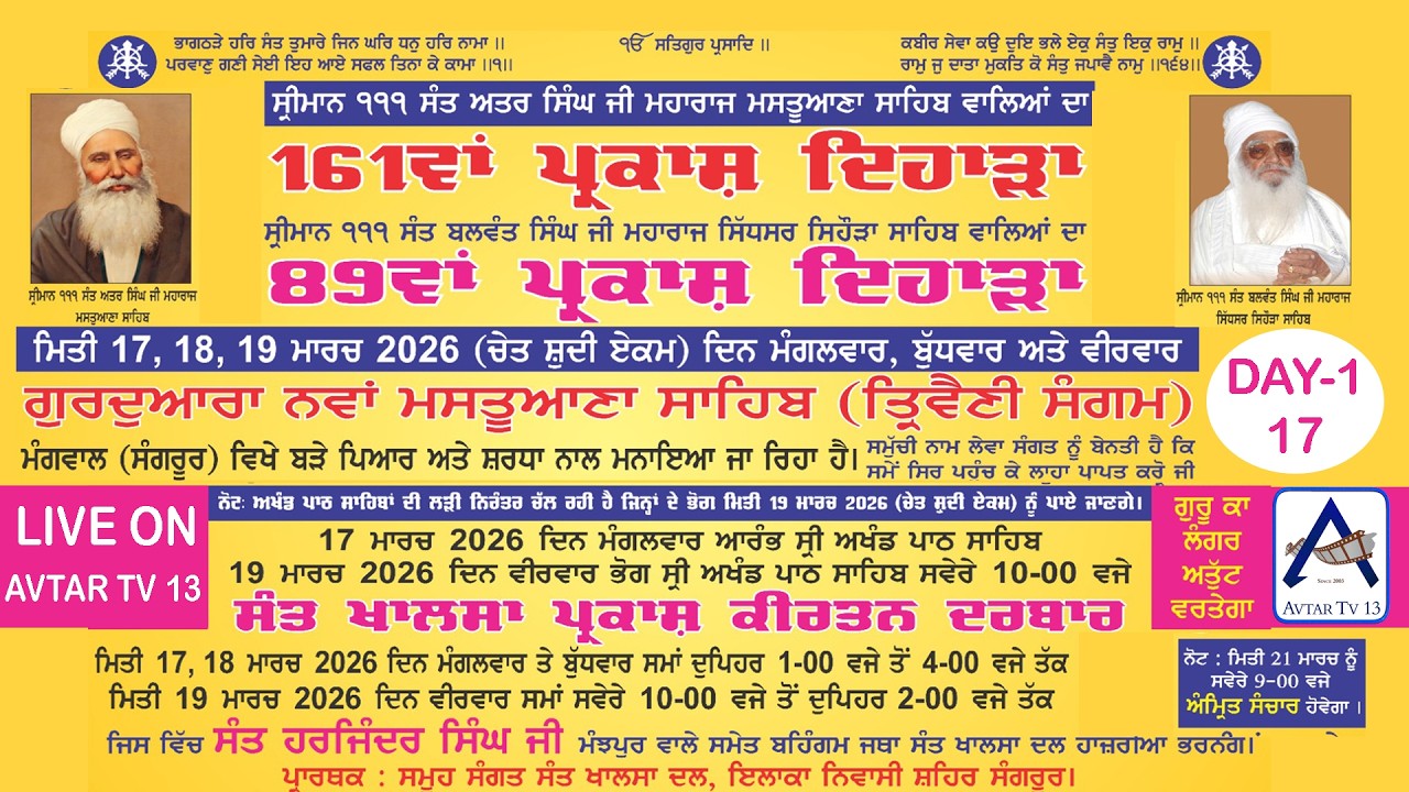 🔴LIVE  (Day-1) Gurdwara Nawan Mastuana Sahib Ji | Mangwal | Sangrur | 17 March 2026