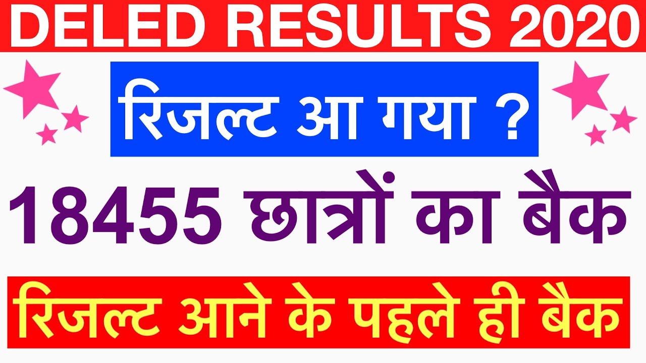 UP DELED BTC EXAM RESULTS 2021 || DELED 2ND SEMESTER RESULT 2020 || BTC 4TH SEMESTER EXAM RESULTS