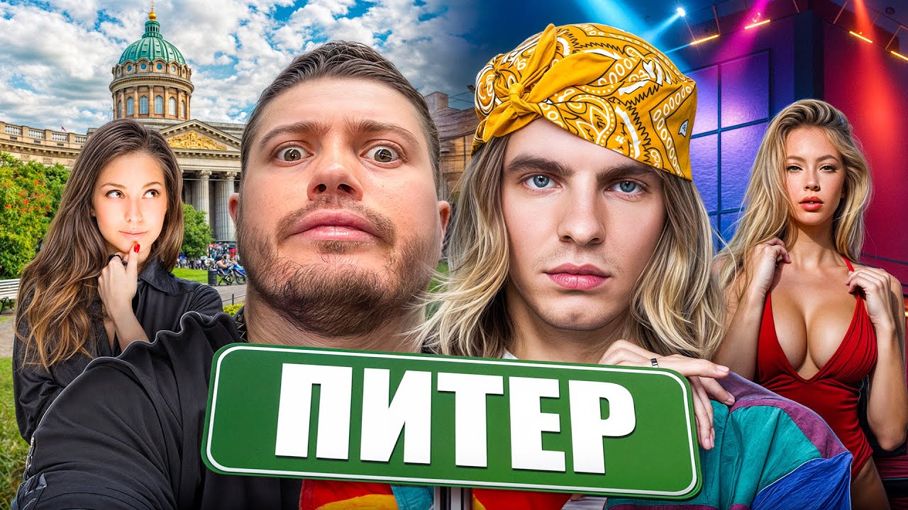 ПРИЛЕТЕЛ В ПИТЕР НА КОНЦЕРТ МАЙОТА И ПОЗНАКОМИЛСЯ С МАЛЫШКАМИ🥵
