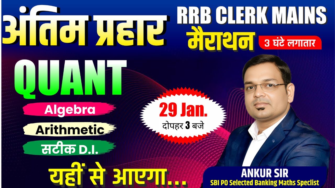 RRB Clerk Mains Quant One Shot 🚀 | Algebra + Arithmetic + DI | 3 घंटे लगातार | Full Syllabus