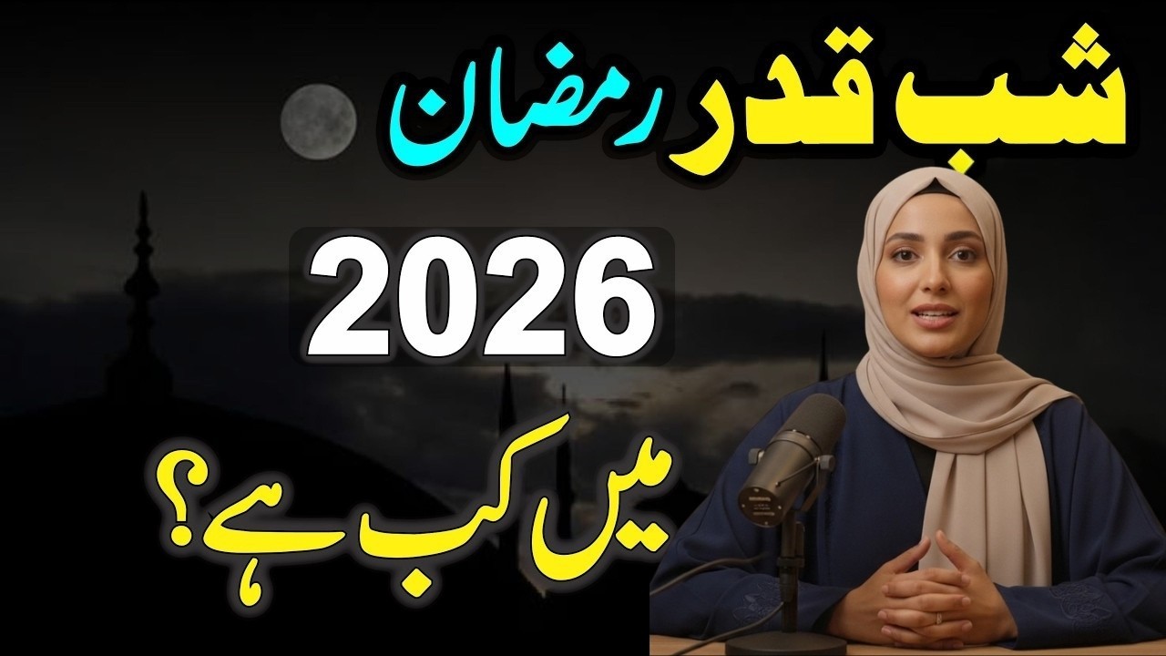 Shabe Qadr Kab Hai 2026 Mein ? | Day & Date | Lailatul Qadr 2026 Kab Hai