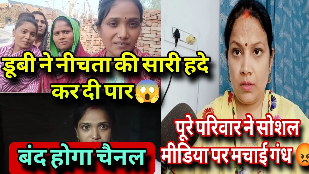 @ShivaniKumariOfficial पूरे परिवार ने सोशल मीडिया पर मचाई गंध 😡 बंद होगा का चैनल❗